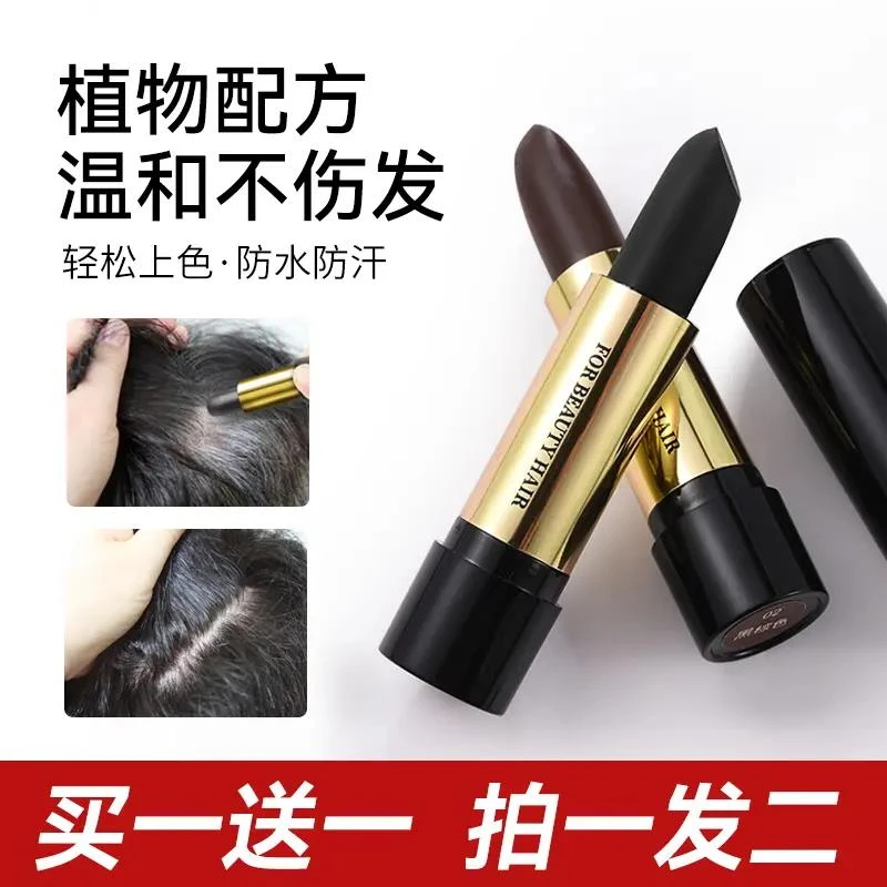 一次性遮白发笔棒植物口红式遮盖白发神器持久临时应急美发笔正品