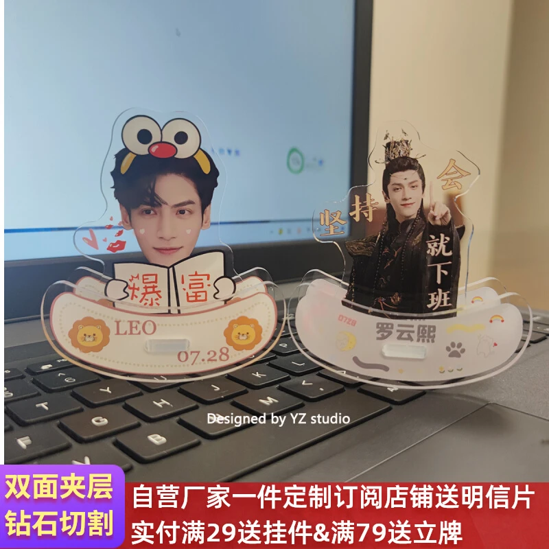 罗云熙周边摇摇乐双面亚克力励志摆件朋友同学礼物现货来图定制