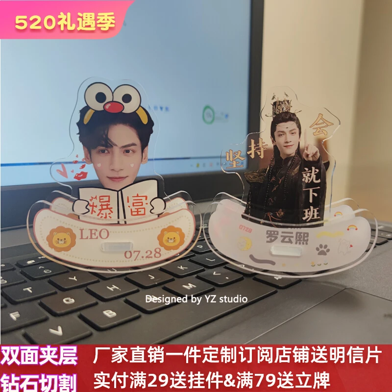 罗云熙周边摇摇乐双面亚克力励志摆件朋友同学礼物现货来图定制