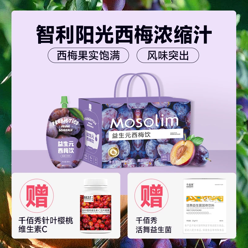 Mosolim茉瑟琳益生元西梅饮膳食纤维果蔬酵素浓缩西梅汁100ml*8袋
