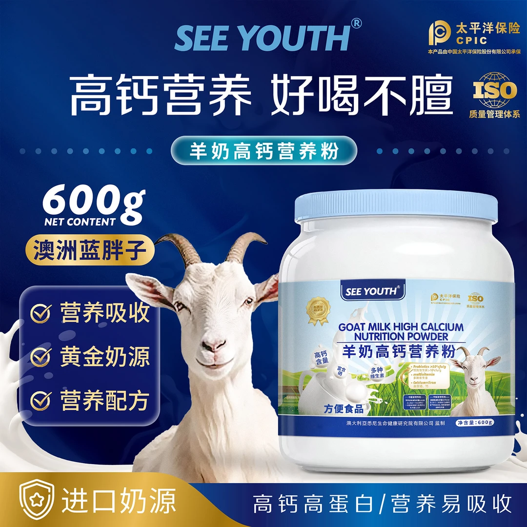 SEE YOUTH新西兰进口高钙羊奶营养粉600g/桶*3 可试喝一桶