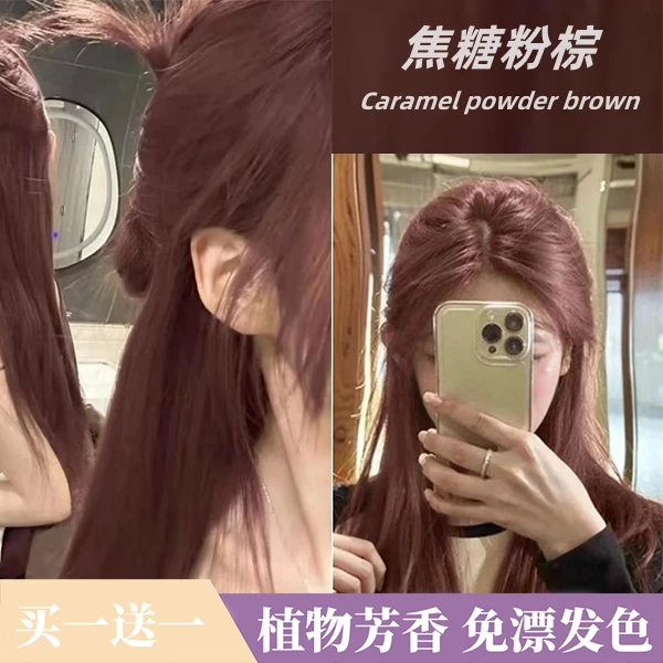 焦糖粉棕色染发膏流行色玫瑰粉棕色染发剂天然植物纯自己染不伤发