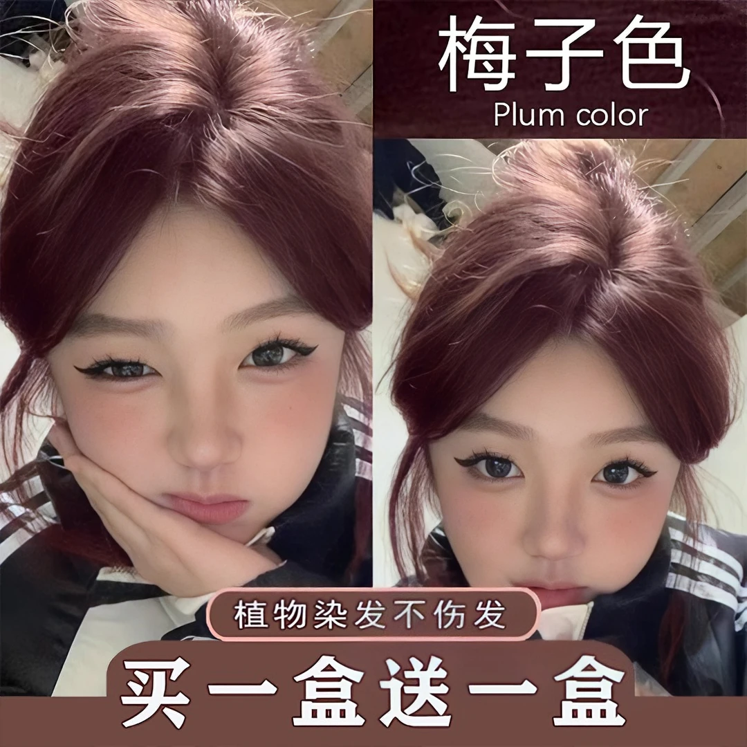 梅子色染发膏2024流行色不伤发黑紫色免漂粉棕色显白泡泡沫蓝黑