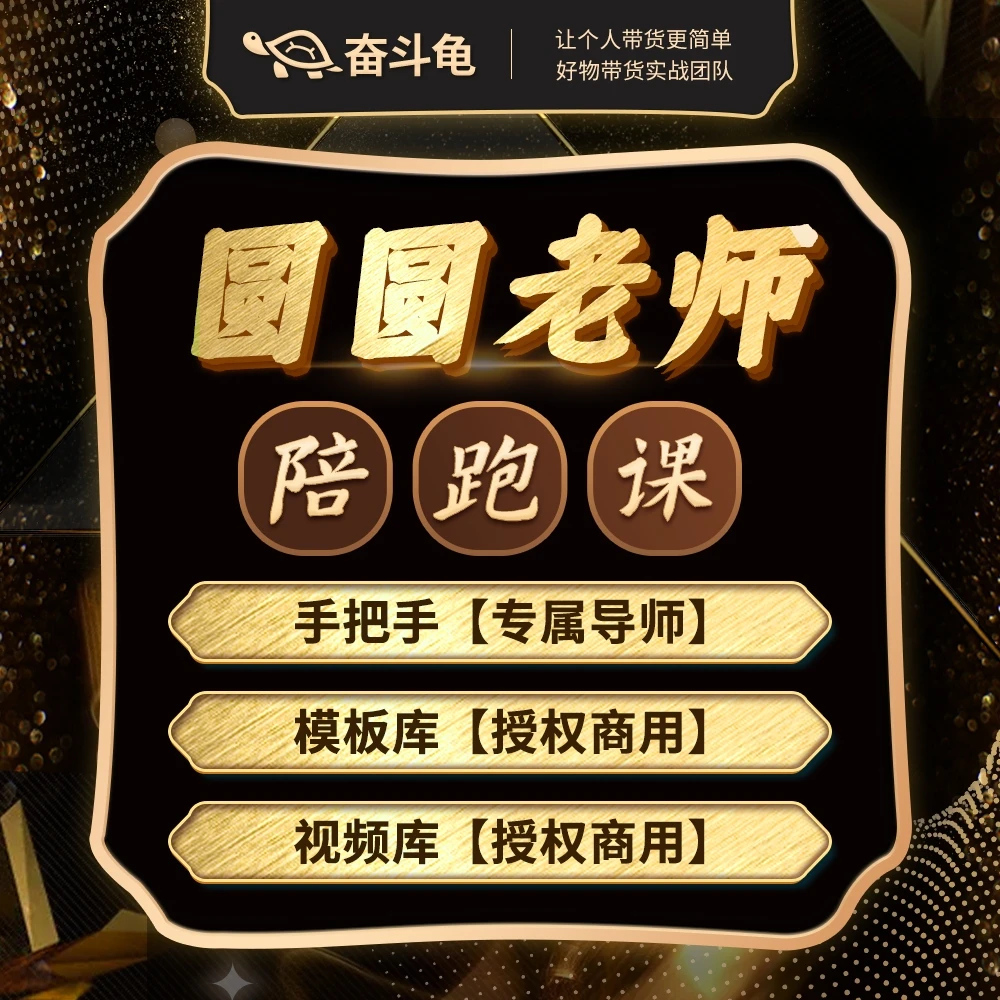 圆圆老师陪跑运营课H《报名通道》