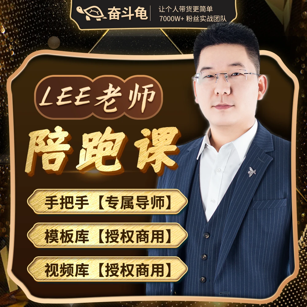 Lee老师陪跑实操课A《报名入口》