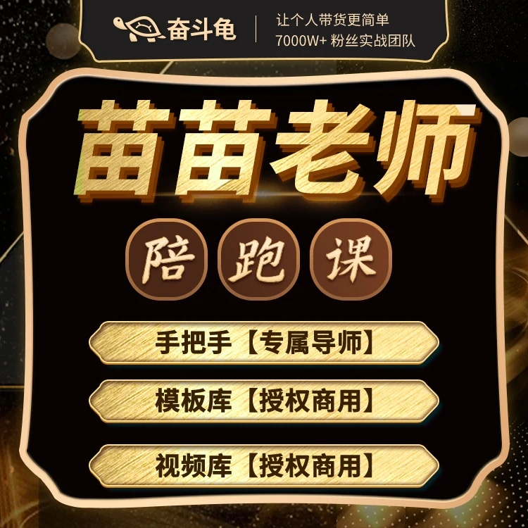 苗苗老师陪跑实操课A《报名入口》