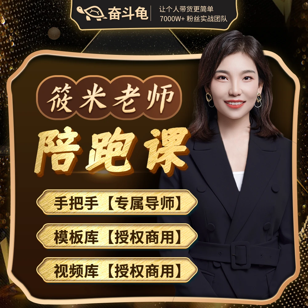 筱米老师陪跑实操课D《报名入口》