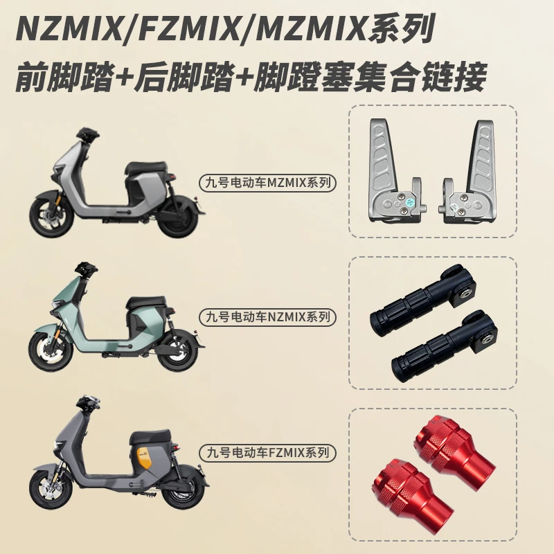适用九号Fzmix/Nzmix/Mzmix前后铝合金可折叠脚踏脚蹬改装配件