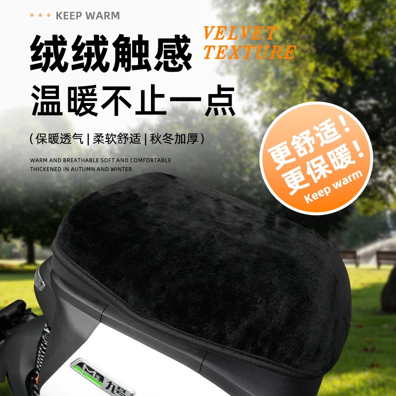 适用九号F2Z/A2Z/Mzmix/Nzmix/Dz/F30C/M95/F90M/N85冬季坐垫套