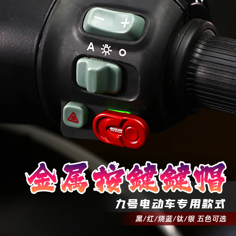 适用九号N3/F2Z/Nz/Mz/MMAX/C90/N/E/M开关喇叭P键F90M延长按钮套