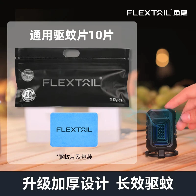 FLEXTAIL鱼尾驱蚊器专用配件驱蚊片强效驱蚊户外迷你通用驱蚊神器