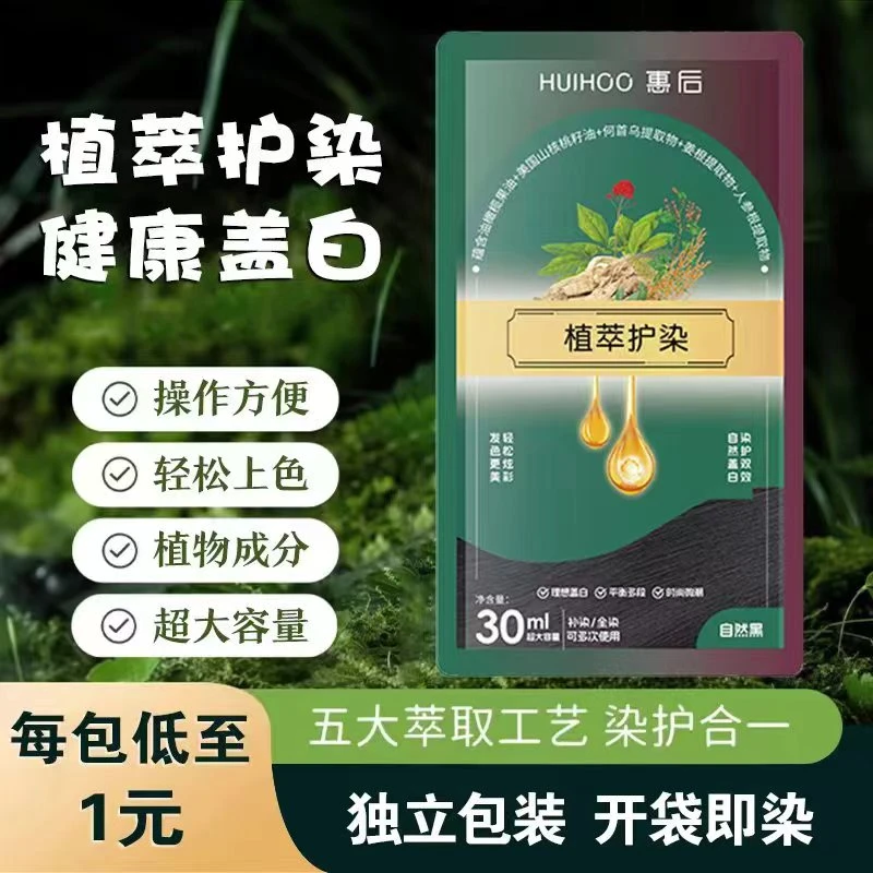 HUIHOO/惠后11.9(300ml)草本染发膏在家就能染发遮盖白发