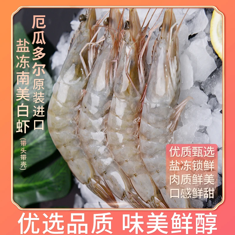 厄瓜多尔南美白虾【2030】规格新鲜速冻1.65KG/盒