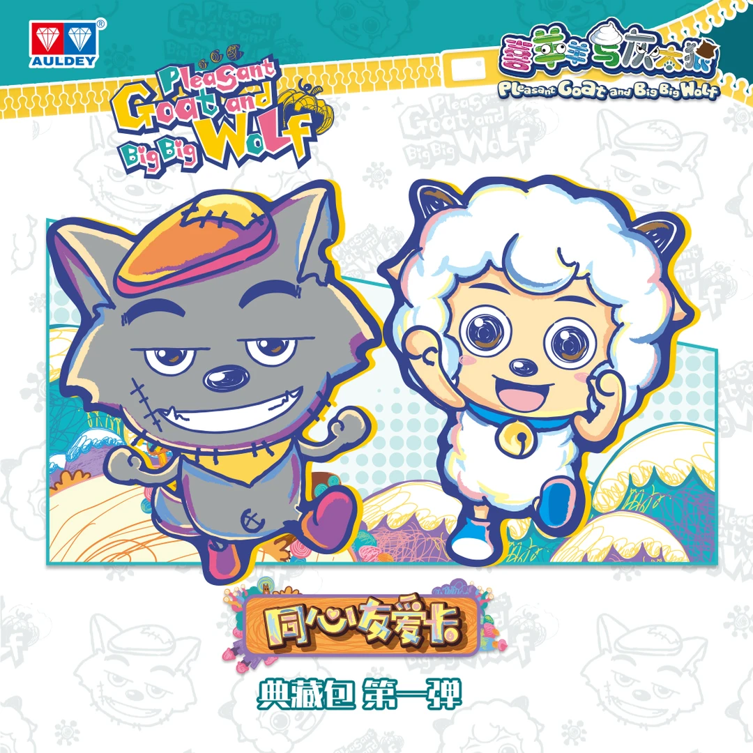 【代拆木木点盒】奥迪双钻喜羊羊与灰太狼动漫典藏版第一弹卡牌盲盒