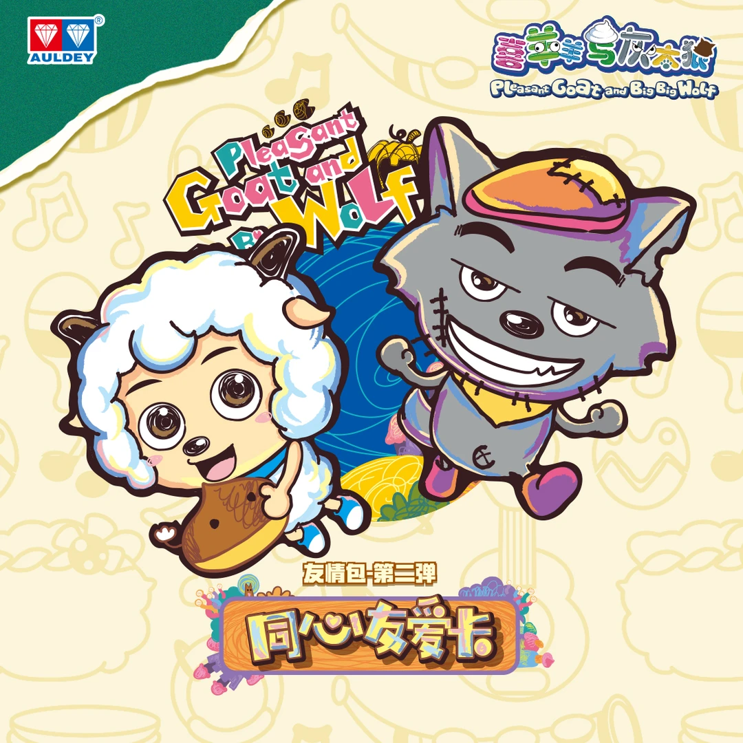 【新转盘】喜羊羊与灰太狼同心友爱卡牌第二弹友情包典藏卡牌