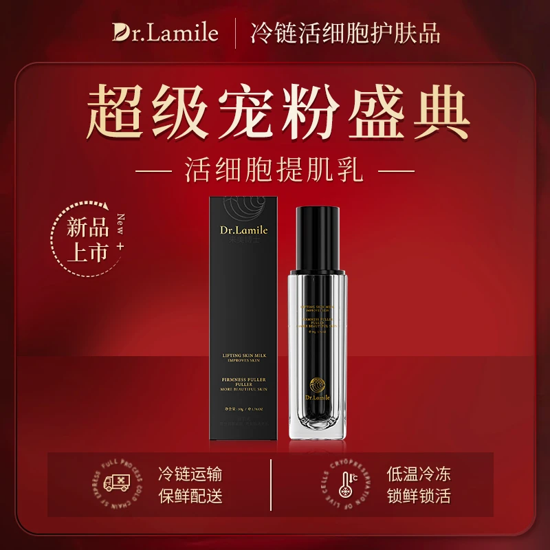 活细胞提肌乳（低温冷链保鲜发货）来美博士提肌乳