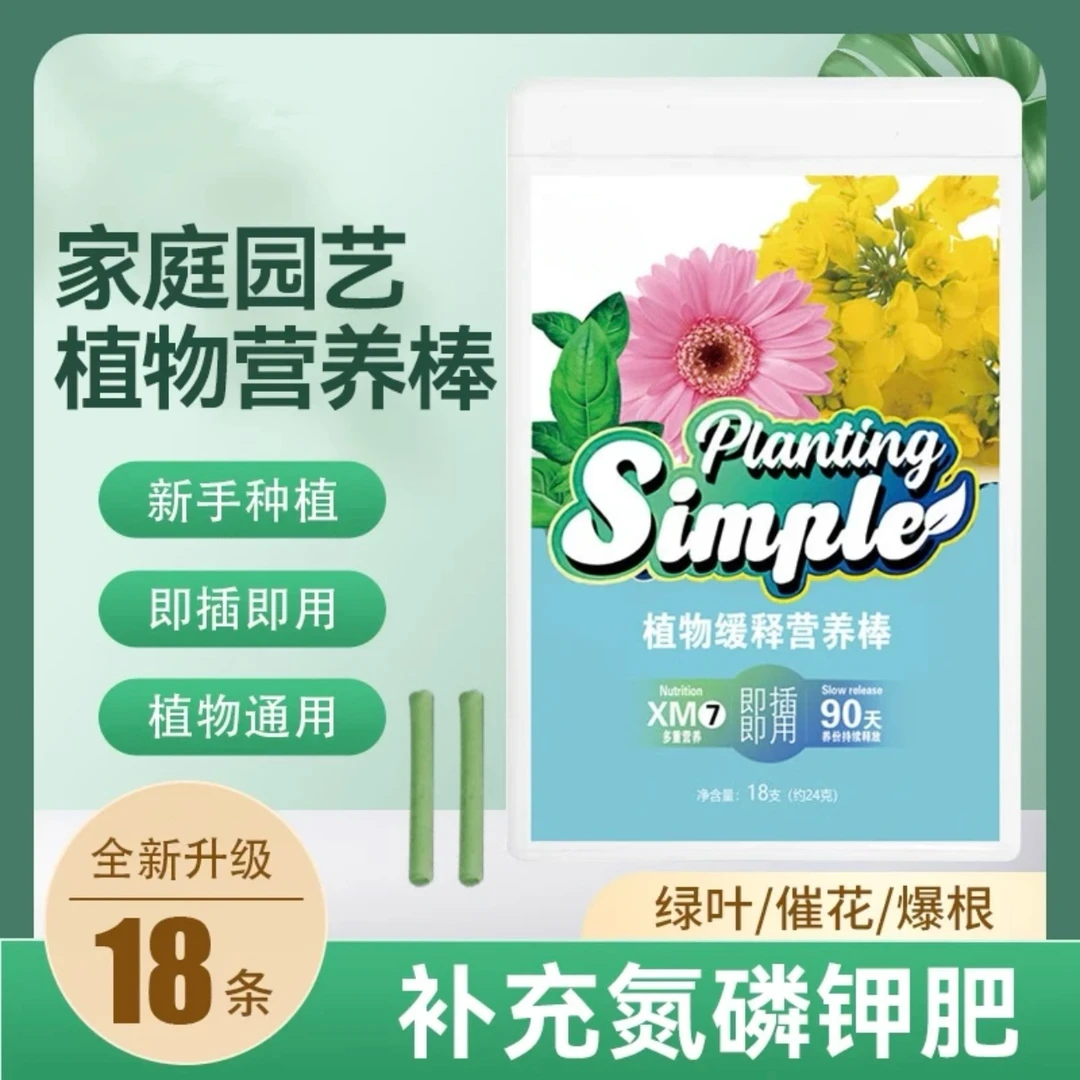 【拍1发2】植物控释肥营养缓释棒新家庭园艺多肉通用肥绿植肥效长久
