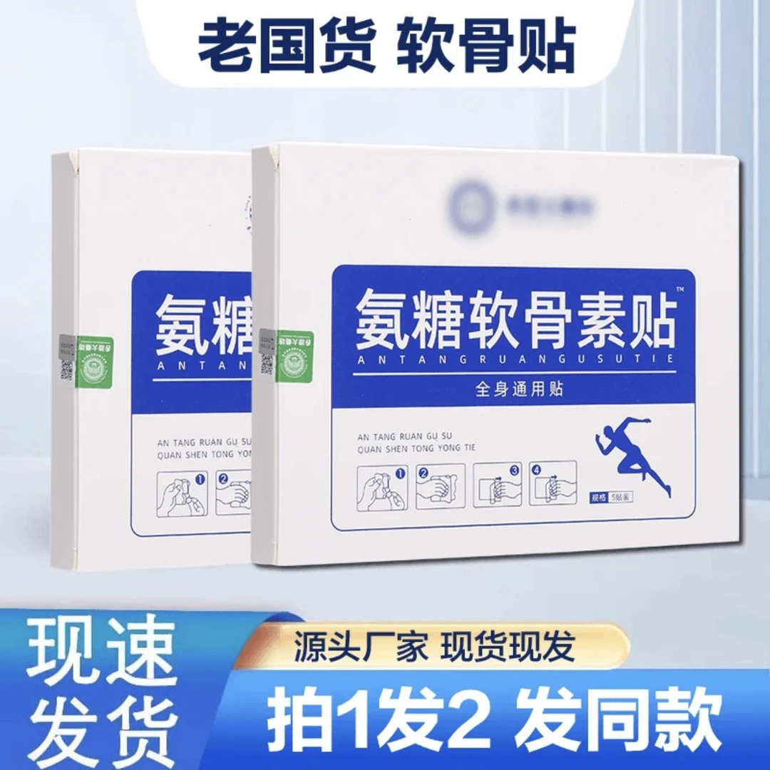 【12.9元/2盒】氨糖软骨素贴肩颈腰腿家用草本植物贴全身可用舒缓