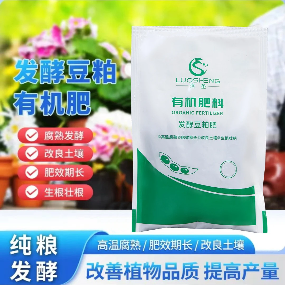 【源头厂家 拍1发10袋】豆粕有机肥发酵生根壮苗种菜种花果树通用型