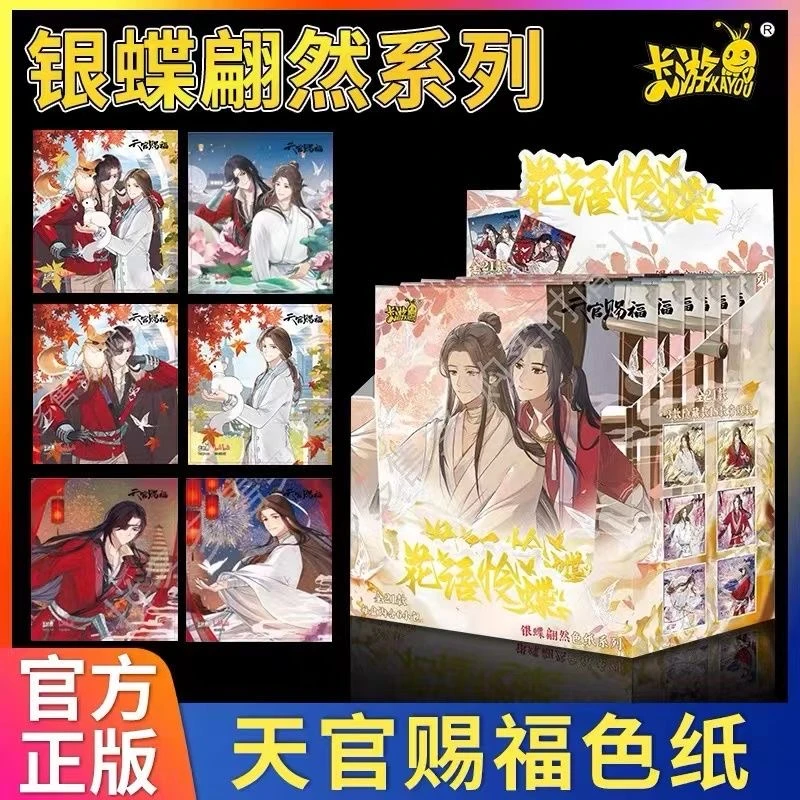 卡游拆盒【天官赐福色纸】花语怜蝶系列色纸谢怜花城正版潮玩盲盒