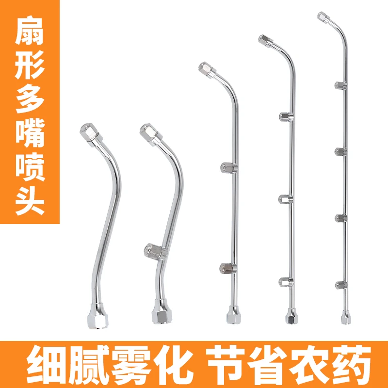 电动喷雾器喷头不锈钢扇形喷头加长多孔打药机农用高压多喷嘴细雾