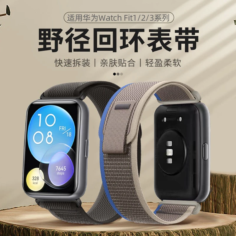 适用华为watch fit3尼龙表带fit2野径回环魔术贴透气运动腕带户外