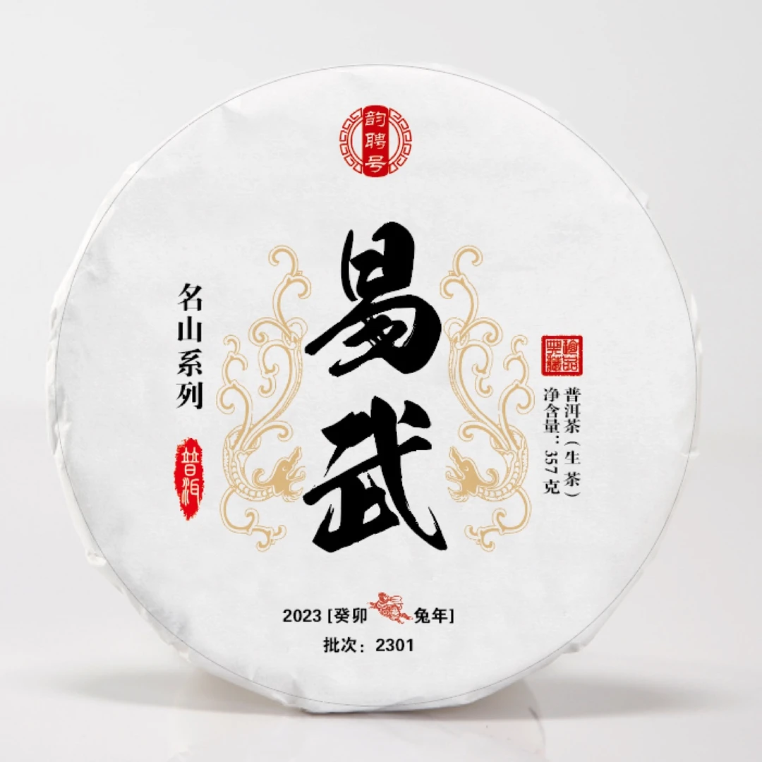 韵聘号 2023年易武 古树生茶饼 2301