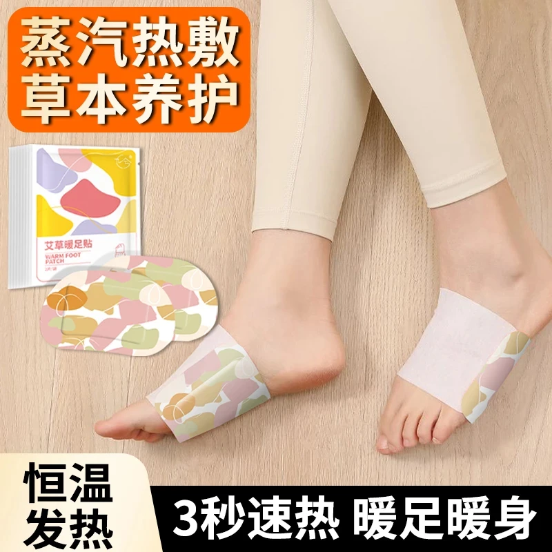 暖足贴发热贴蒸汽足贴艾灸脚踝热贴艾草热敷暖宝宝脚底暖足发热贴