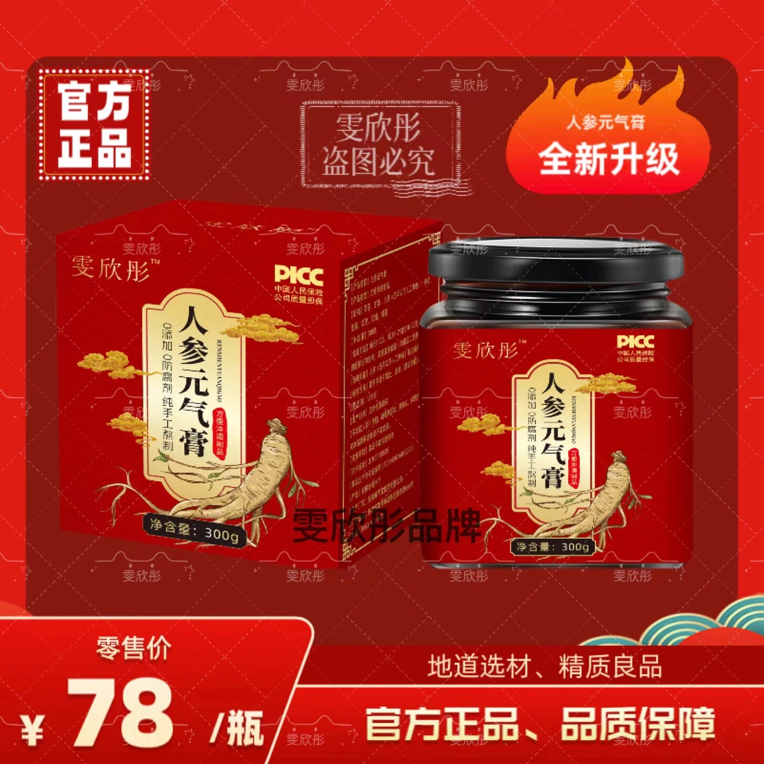 林姑娘专属-人参元气膏