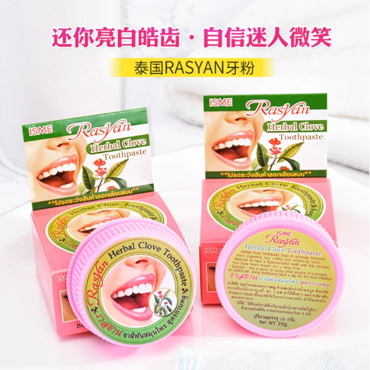 RASYAN泰国牙膏粉牙粉去黄洗白牙