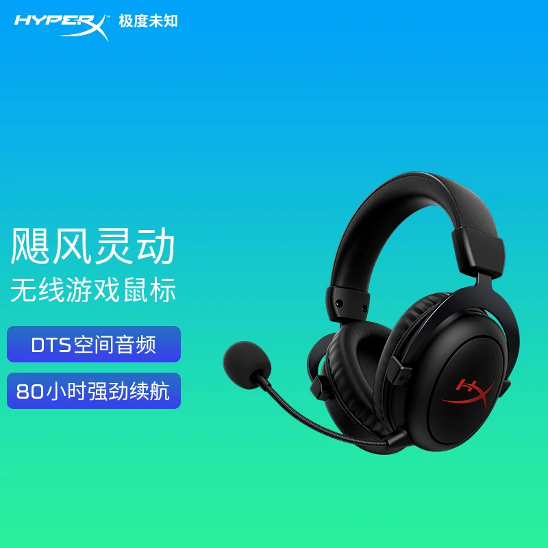 极度未知（HyperX）飓风2灵动无线耳机80小时续航DTS电竞游戏