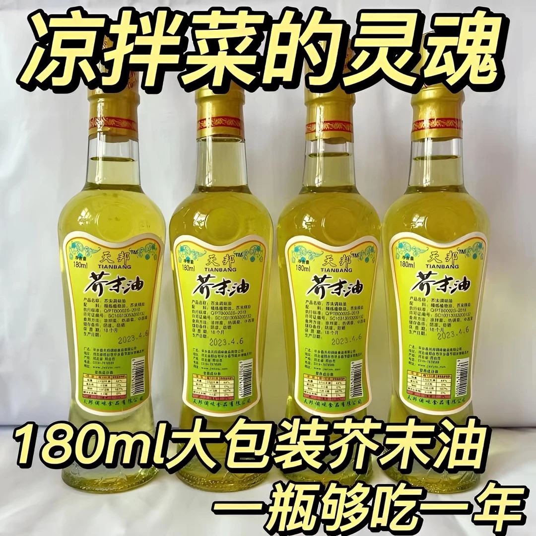 天邦芥末油180ml大包装老牌商用家用特呛凉拌菜调味食用美味批发