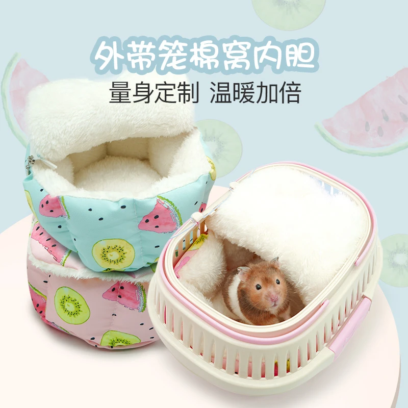 仓鼠蜜袋鼯外带笼冬保暖外出内衬兔子刺猬松鼠便携花枝鼠龙猫用品