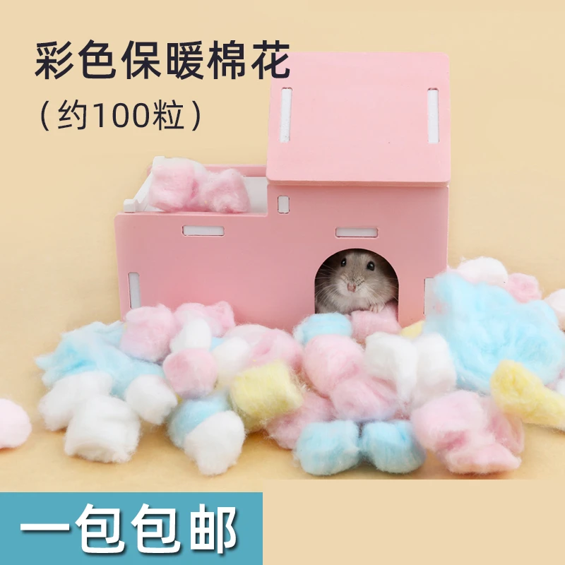 仓鼠保暖过冬用品保暖棉花棉球保暖窝垫材垫料棉花球棉被纸100粒