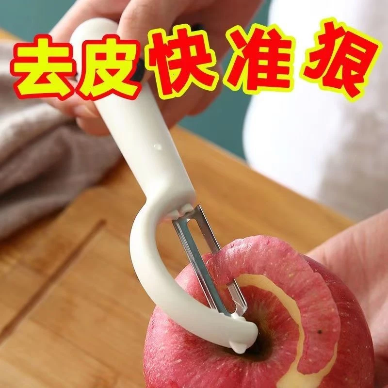 【削皮神器】削皮刀刮皮刀不锈钢家用多功能水果蔬菜瓜切土豆苹果刀