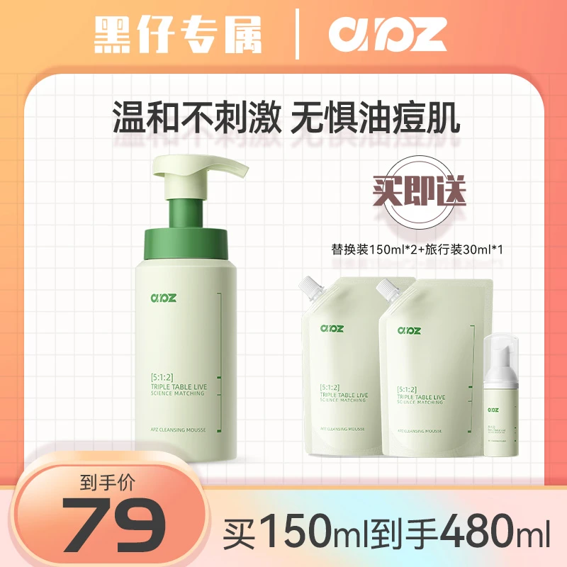 【洁面慕斯1.0】安皮子泡沫洗面奶清爽控油温和收缩毛孔男女通用型