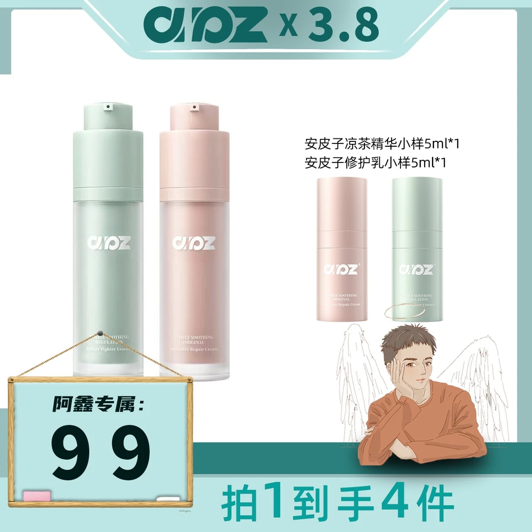 APZ/安皮子安皮子安肤舒缓凉茶修护套护肤套装保湿油皮滋养镇静