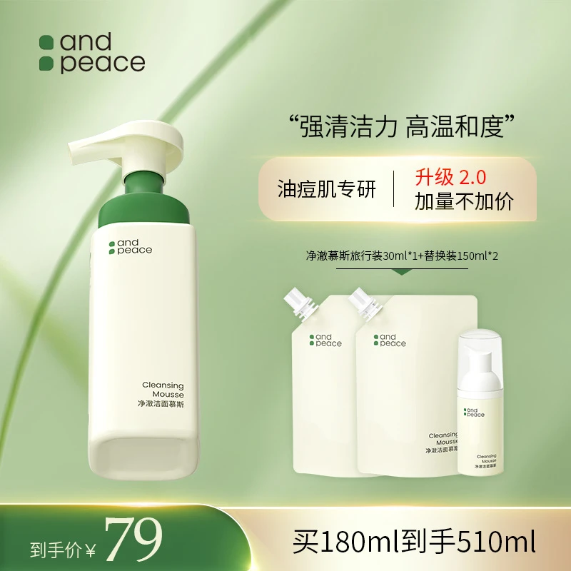 【洁面慕斯2.0】安皮子氨基酸泡沫洗面奶深清洁毛孔干净不油腻拔干