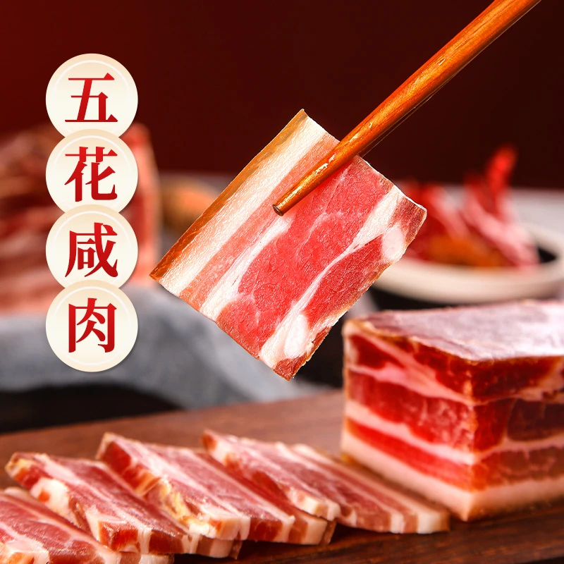 【金苏】风干五花肉咸肉腊肉土特产徽州刀板香腌笃鲜