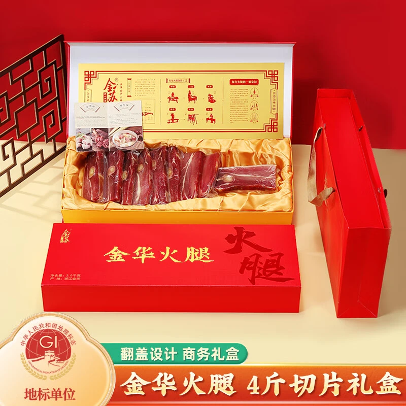 【无赠品】金华火腿高档礼盒装4斤正宗火腿肉金苏中秋节送礼佳品
