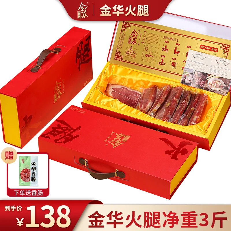 金苏金华火腿礼盒商务送礼佳品浙江特产中秋节送礼高端伴手礼