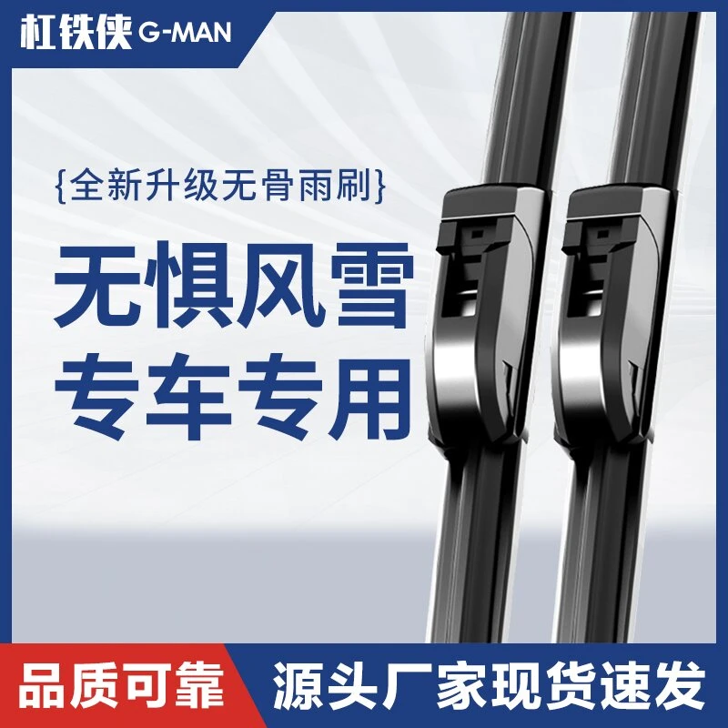 高品质汽车无骨适用静音雨刷器/专车专用