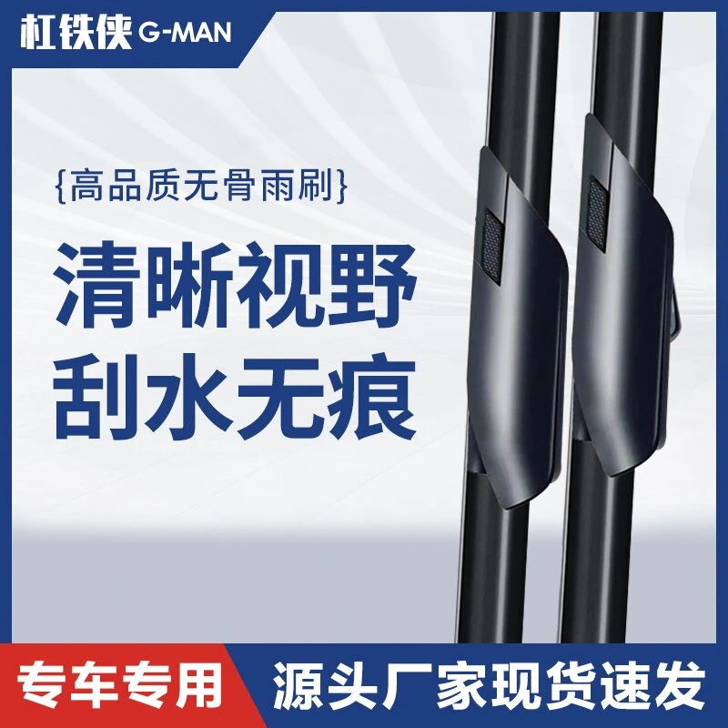 【高品质汽车无骨雨刷器】双层钢片更贴合汽车玻璃专车适配
