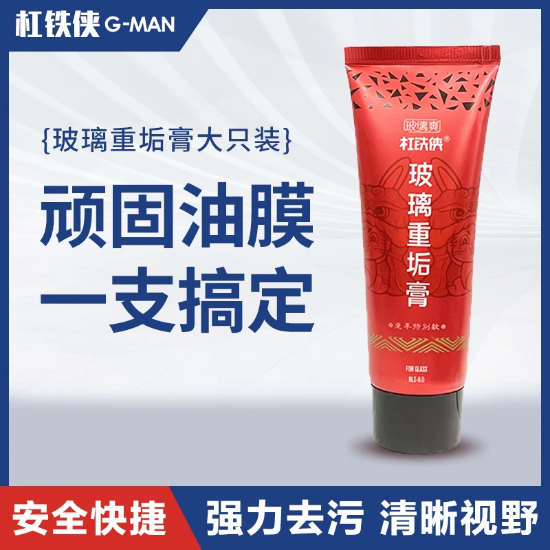 杠铁侠【玻缡爽】重度油膜清洁膏挡风玻璃清洁剂强力去油膜大支装