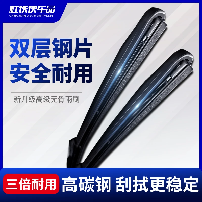 【双层碳钢片】高品质无骨静音雨刷器三倍耐用/胶条耐用/专车匹配