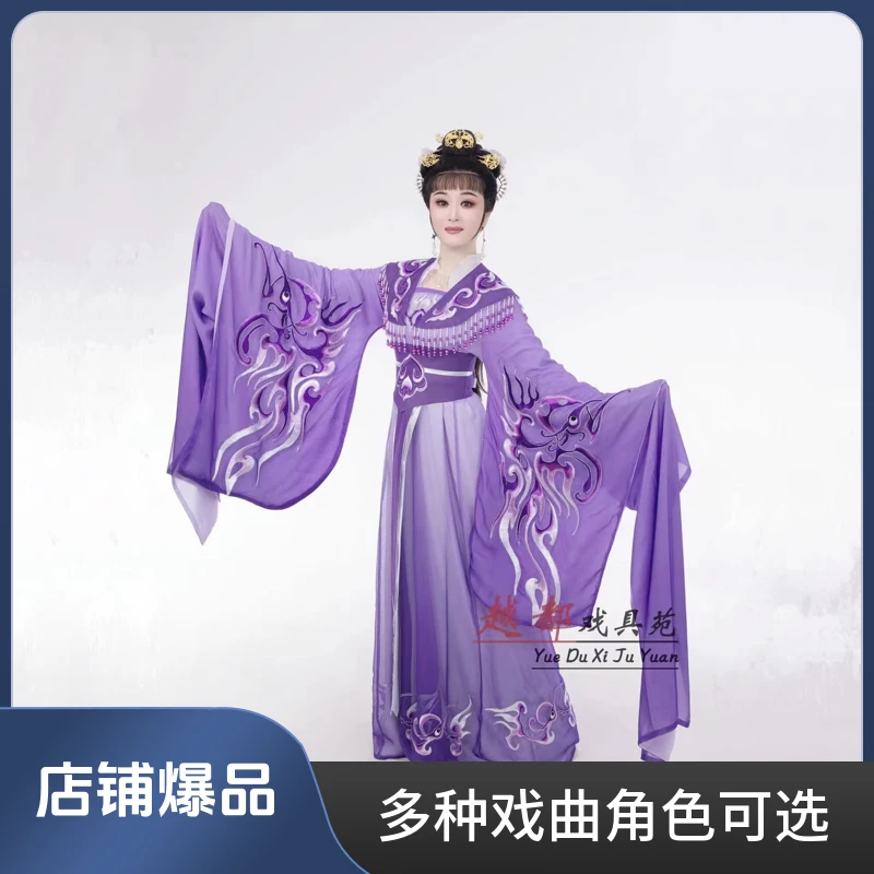 越剧戏服貂蝉女装琼剧大袖子花旦公主贵妃全套皇后官服戏装广袖