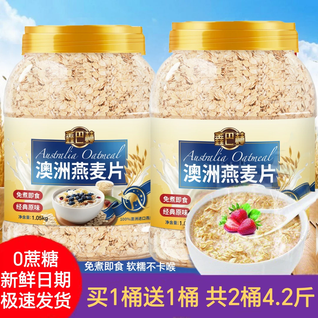 【2桶4.2斤】即食纯燕麦片澳洲进口燕麦全谷物麦片健身饱腹优质碳水