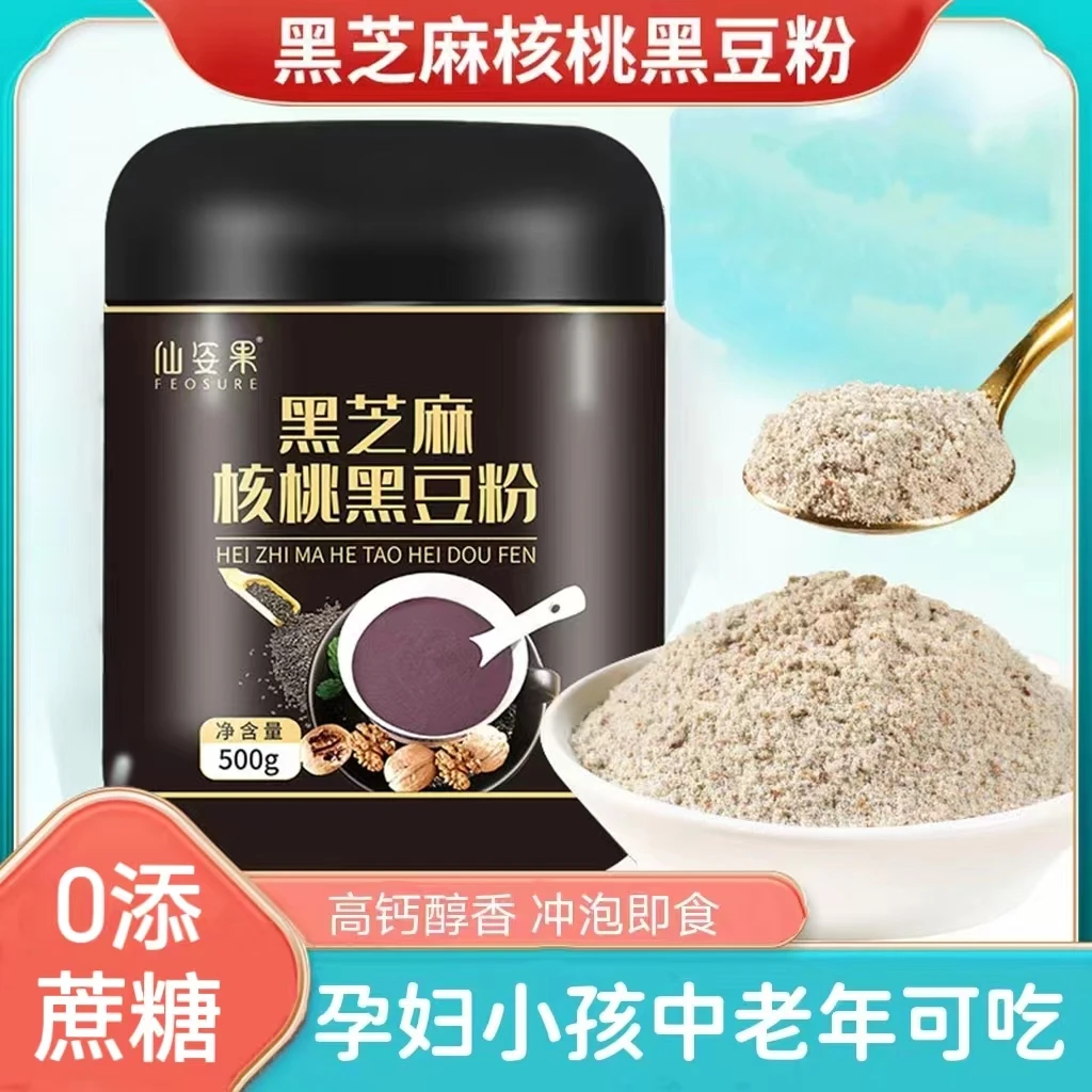 五黑粉奇亚籽黑芝麻核桃黑豆粉黑芝麻糊桑椹粉孕妇中老年营养代餐