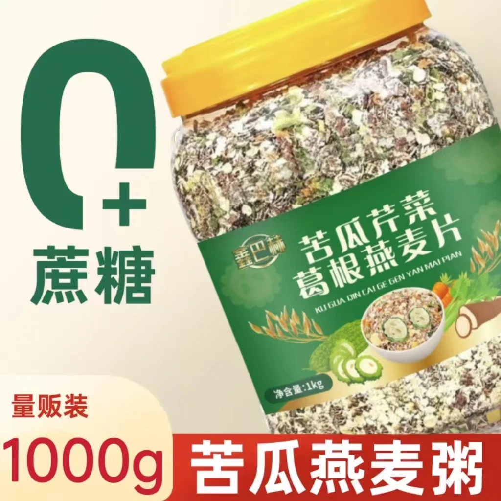 无加蔗糖苦瓜芹菜葛根燕麦片山药冲饮即食饱腹免煮中老年营养麦片