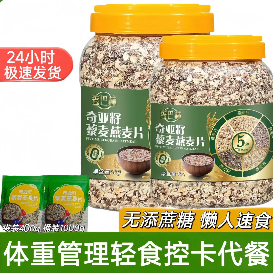无添蔗糖奇亚籽燕麦片酸奶麦片轻餐代餐减无脱脂人专用澳洲燕麦片